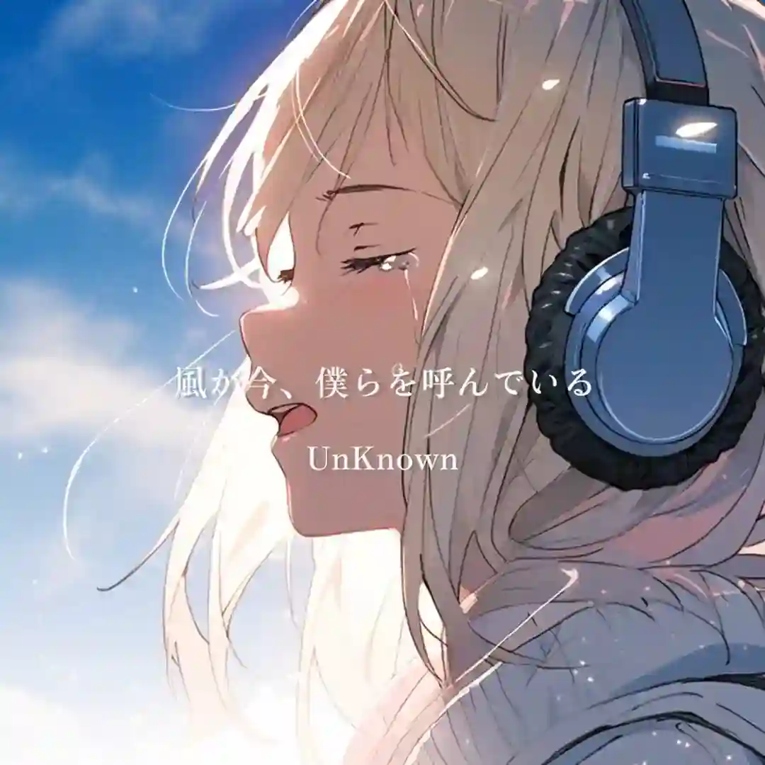 The wind is calling us now cover