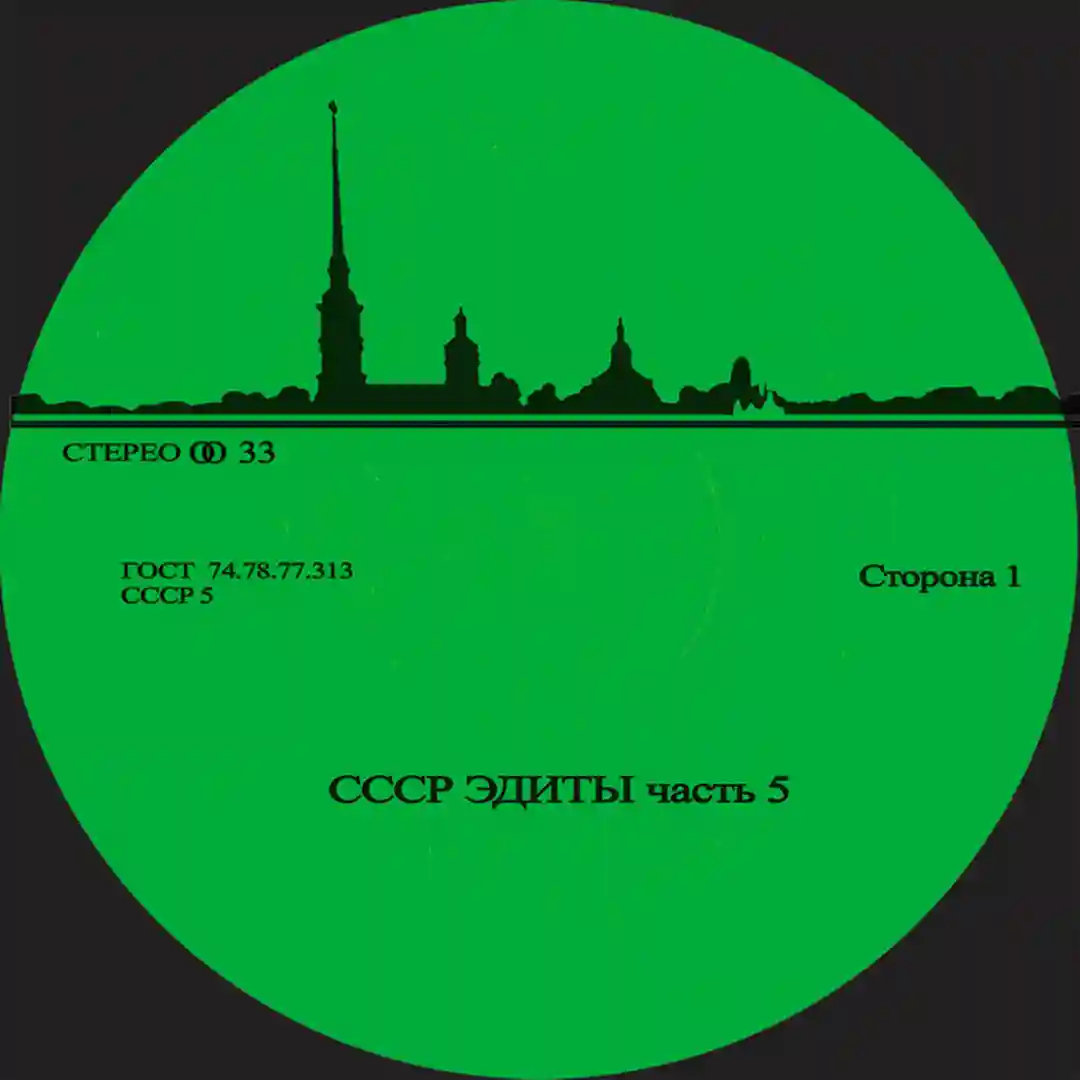 Эктоплазма [CCCP5] cover