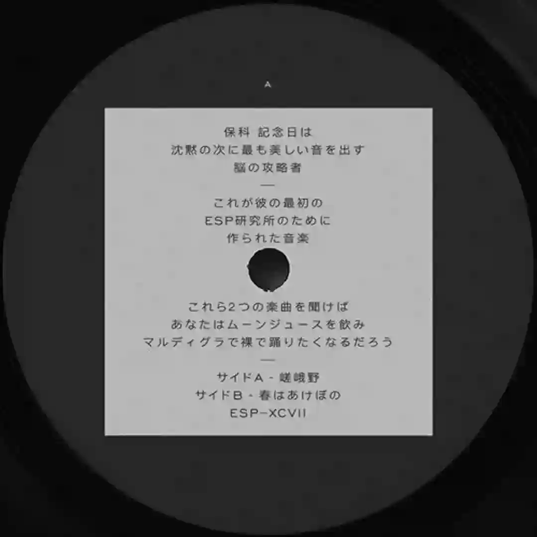 Sagano b/w Haru Wa Akebono cover