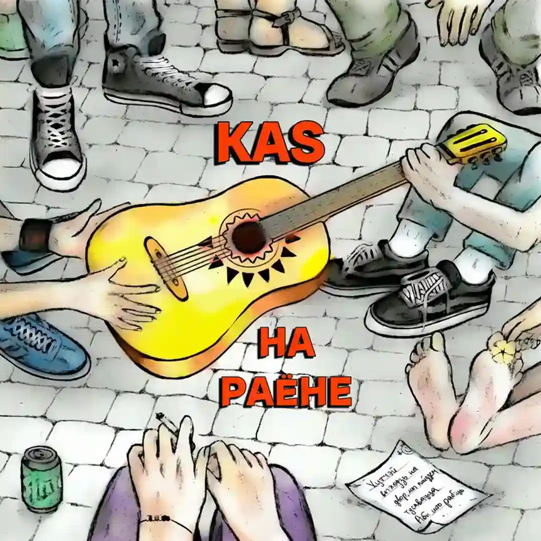 На раёне cover
