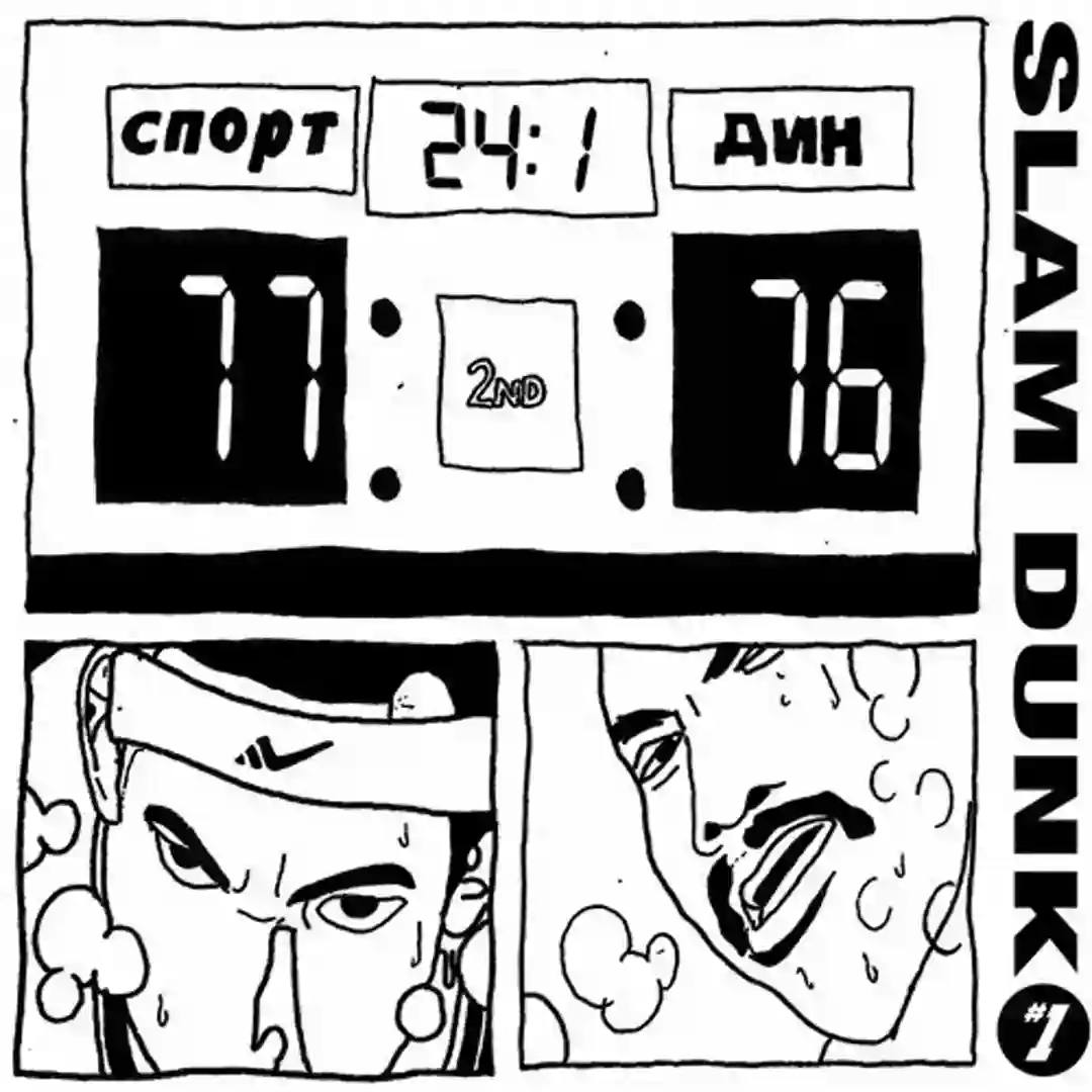 Slam Dunk Vol. 1 cover