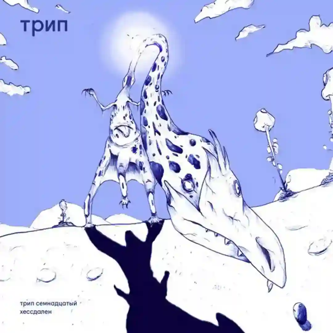 Hessdalen cover